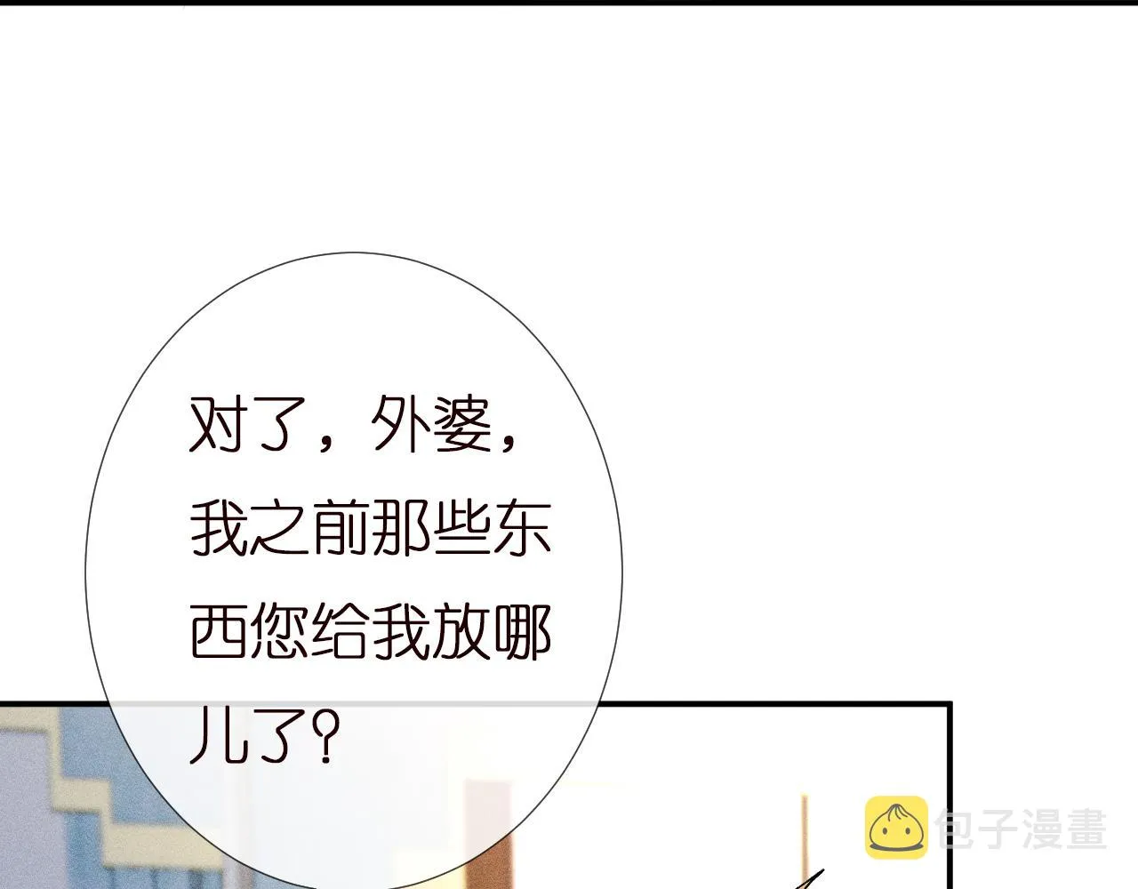 第140 三哥的防备心 第54页