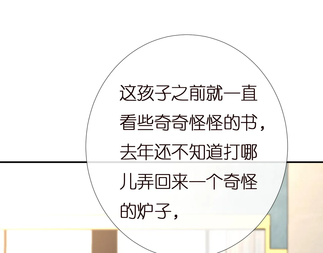 第140 三哥的防备心 第58页
