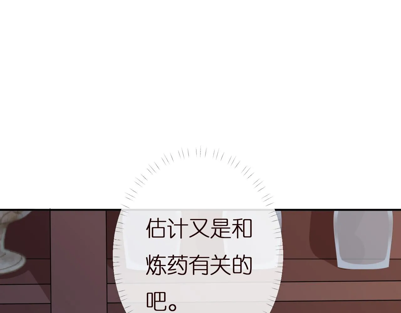 第140 三哥的防备心 第61页
