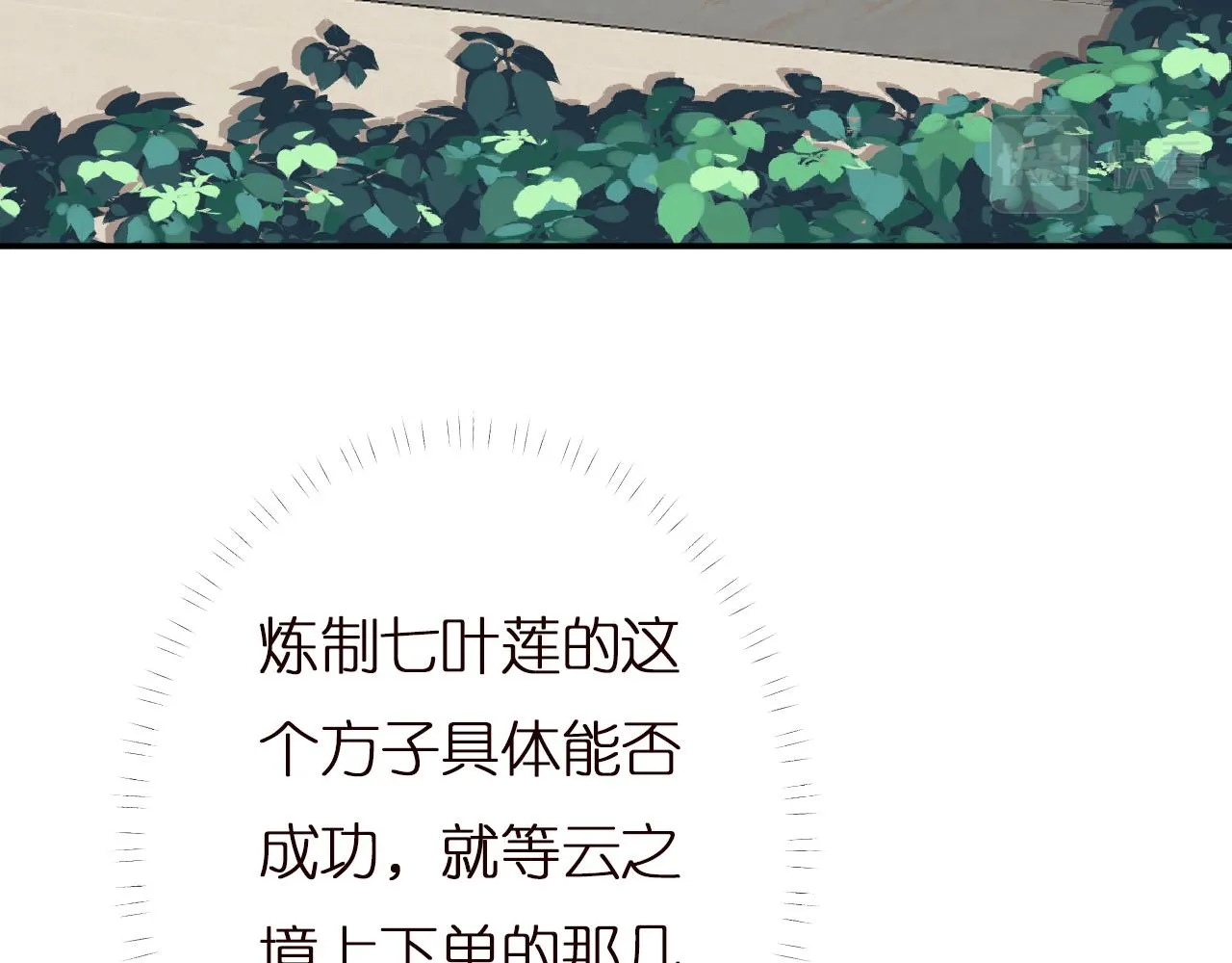 第140 三哥的防备心 第70页