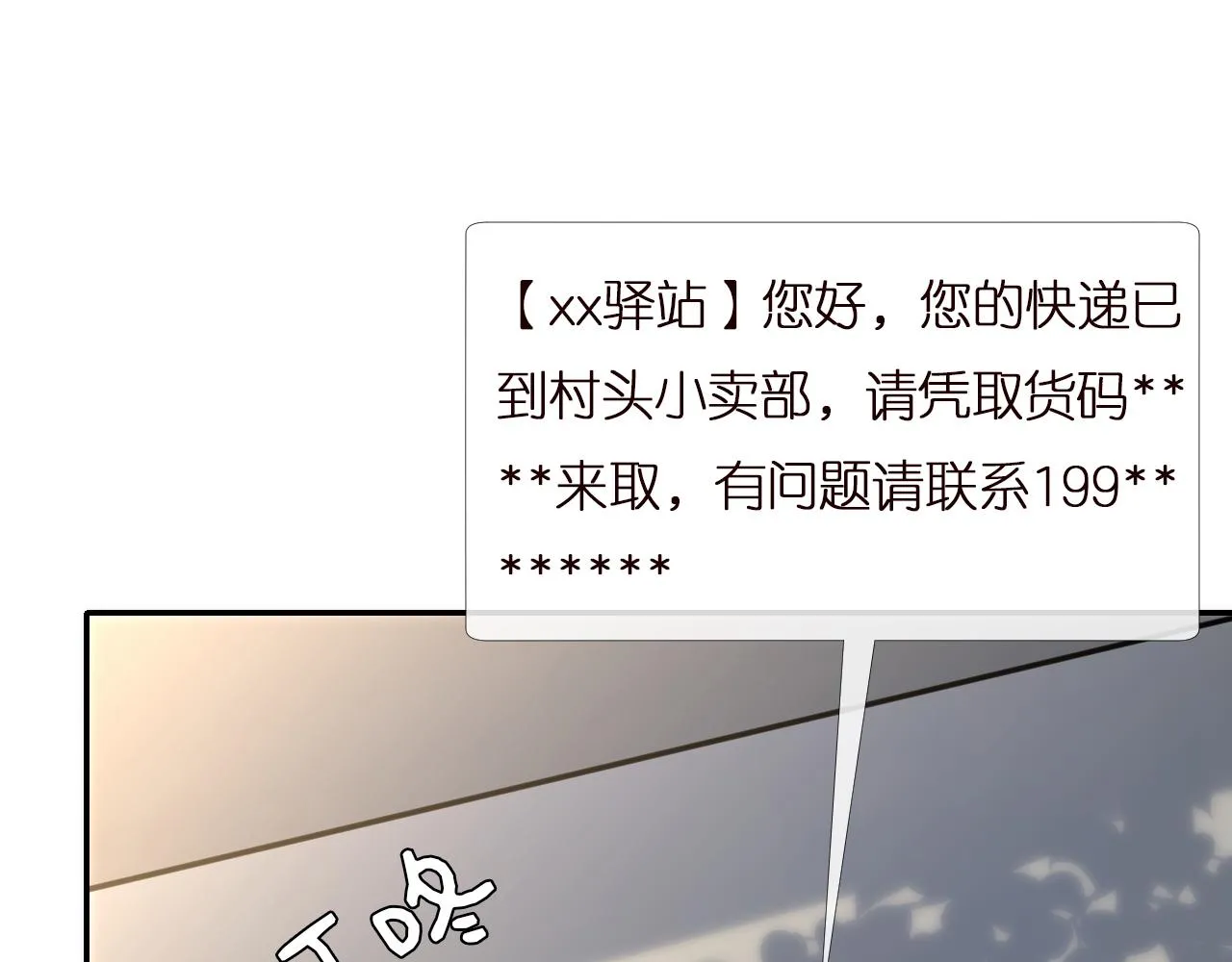 第140 三哥的防备心 第73页