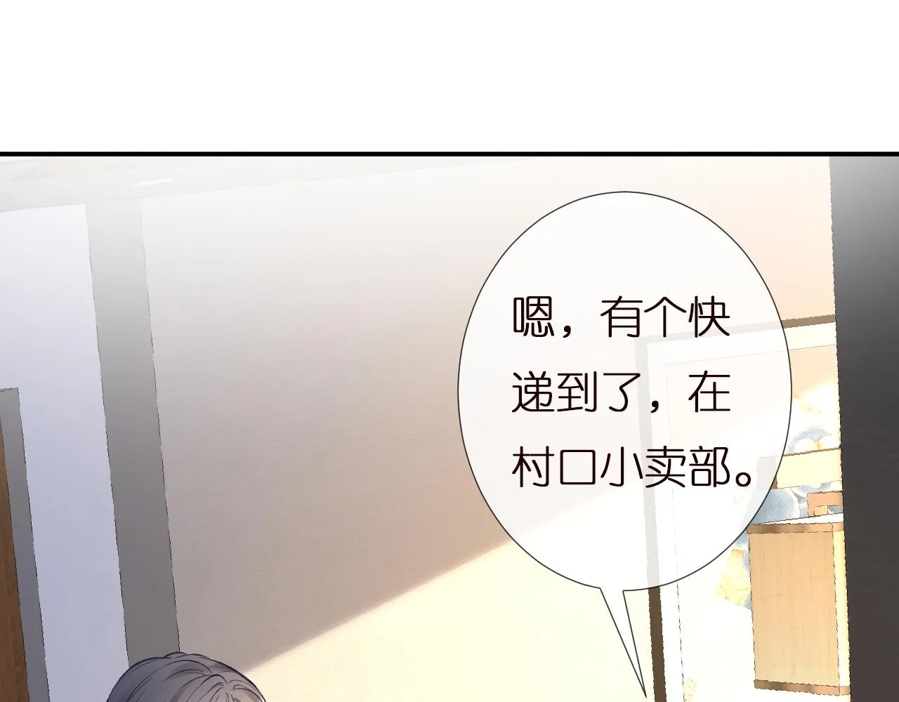 第140 三哥的防备心 第78页