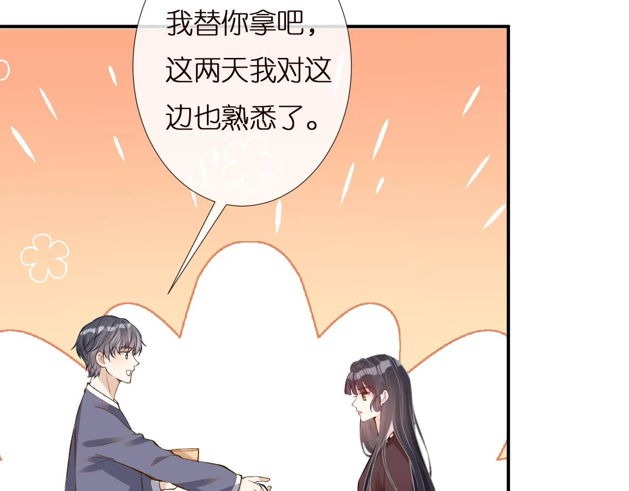 第140 三哥的防备心 第81页