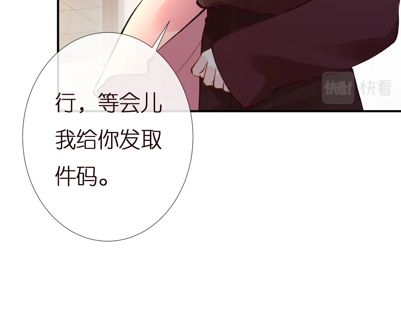 第140 三哥的防备心 第84页