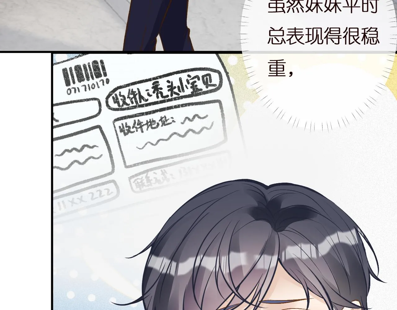 第140 三哥的防备心 第87页