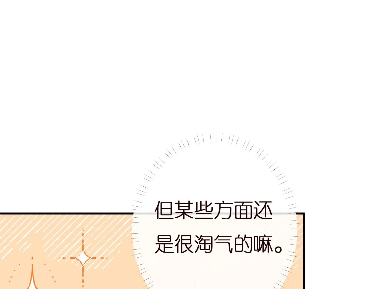 第140 三哥的防备心 第89页
