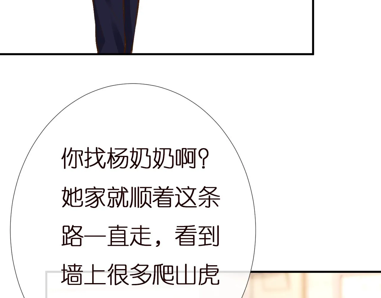 第140 三哥的防备心 第91页