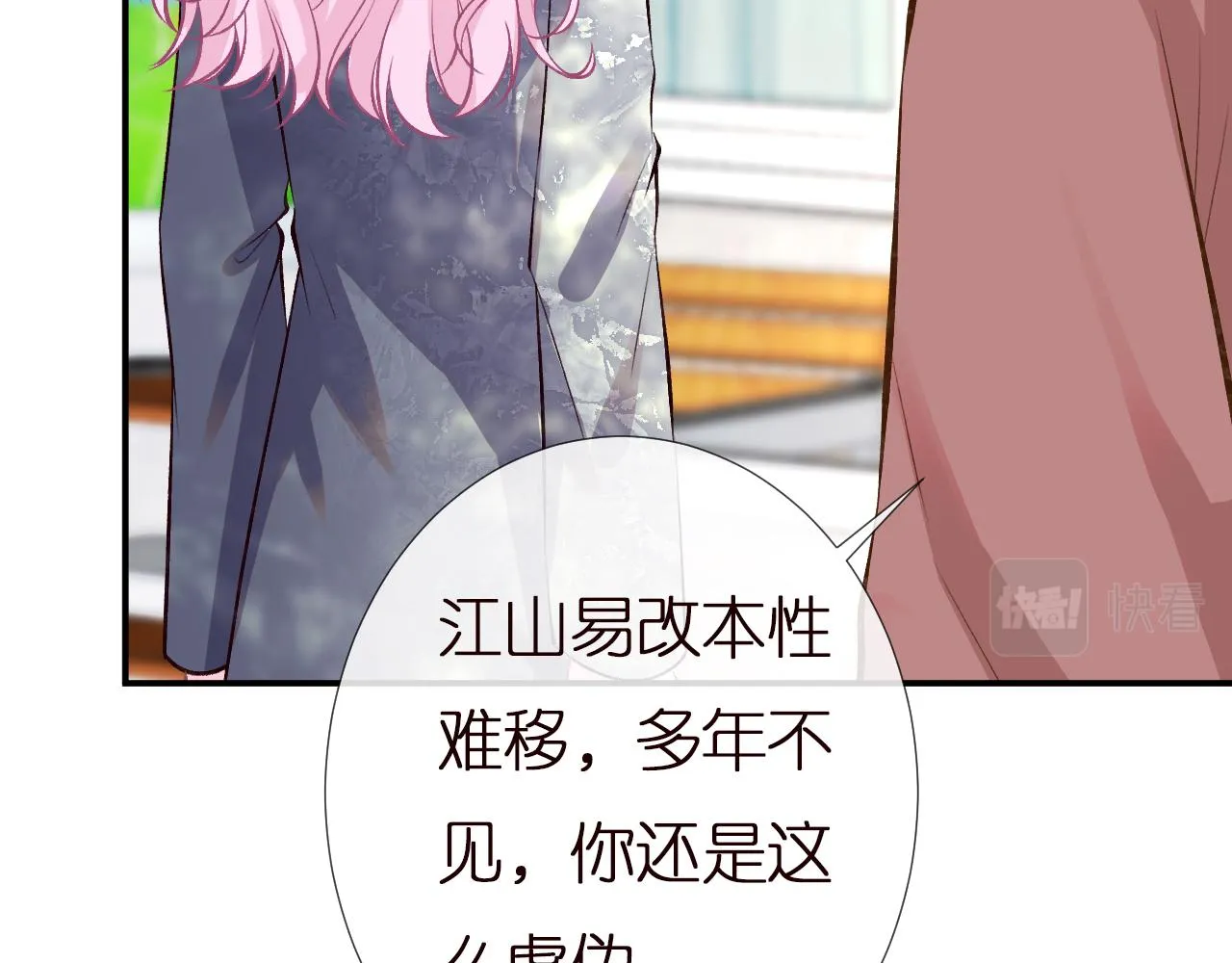 第140 三哥的防备心 第98页