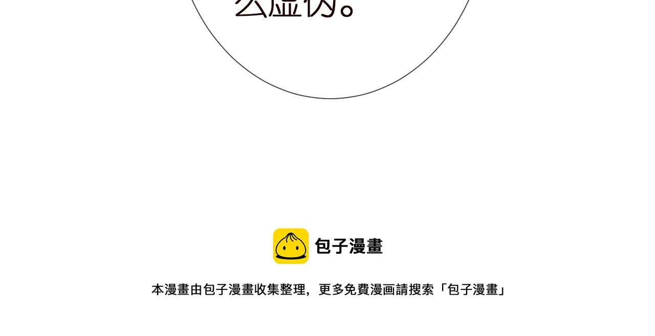 第140 三哥的防备心 第99页