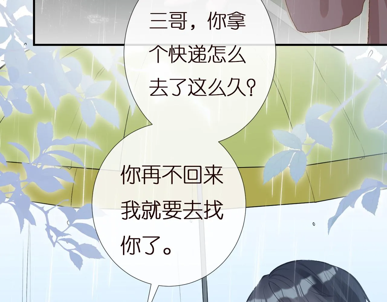 第141 不堪的相见 第38页
