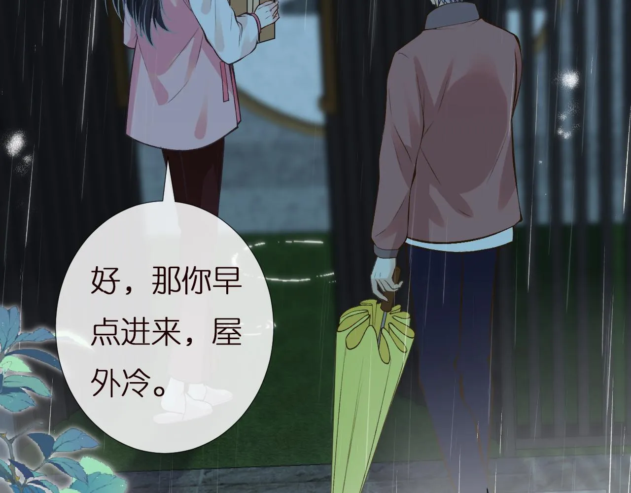第141 不堪的相见 第45页