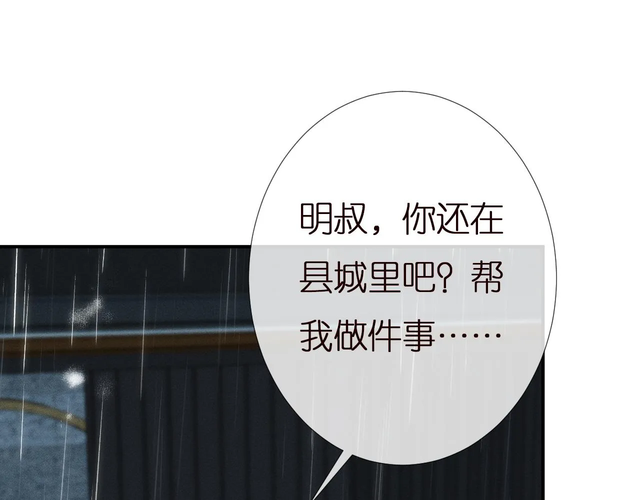 第141 不堪的相见 第47页