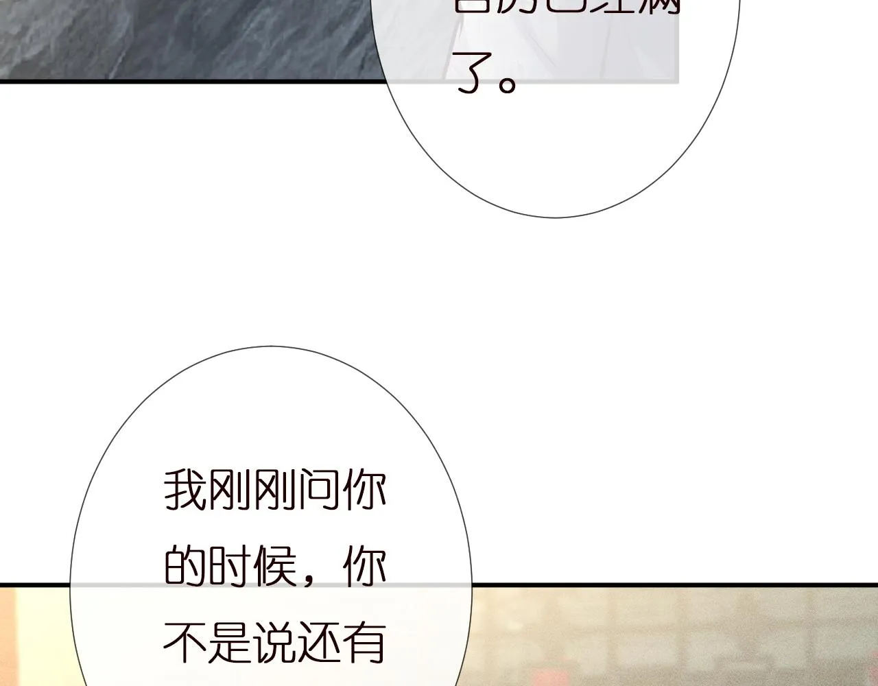 第141 不堪的相见 第53页