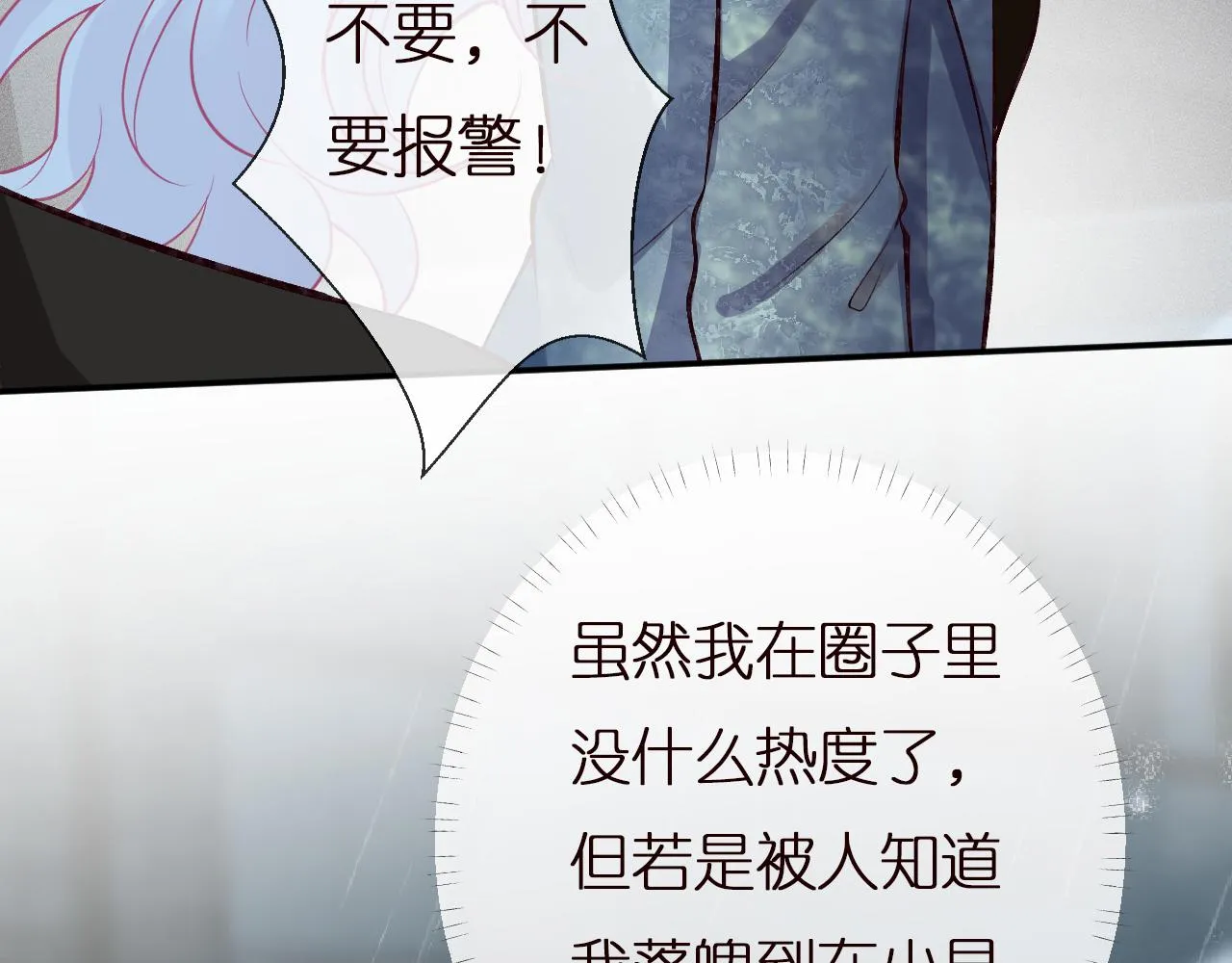第141 不堪的相见 第80页