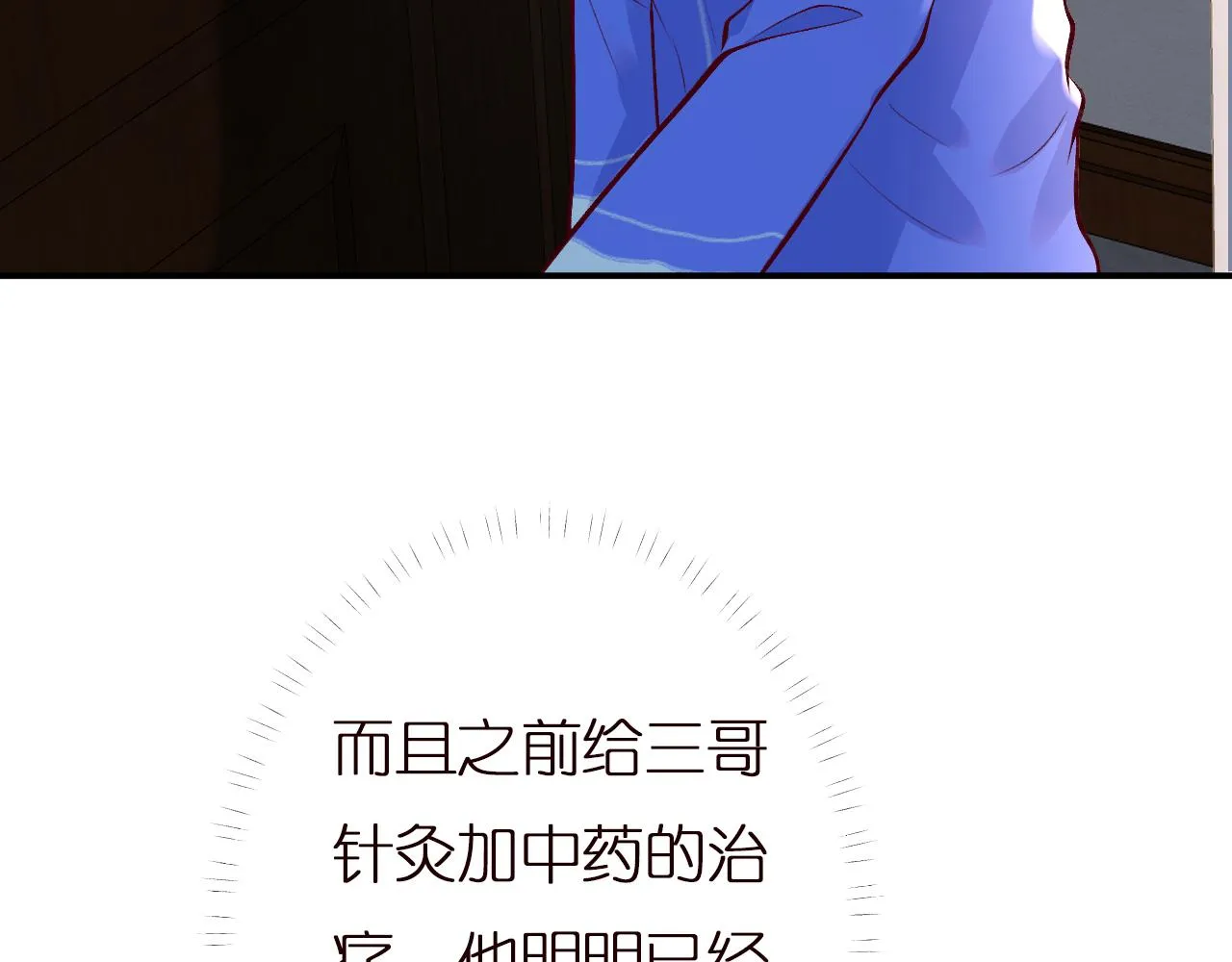 第141 不堪的相见 第96页