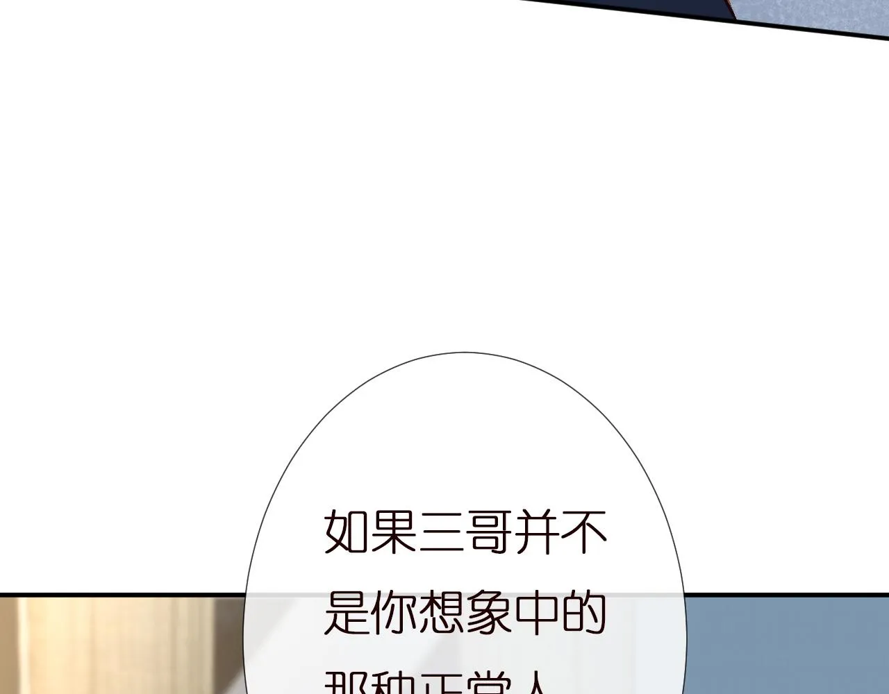 第142 托付信任 第12页