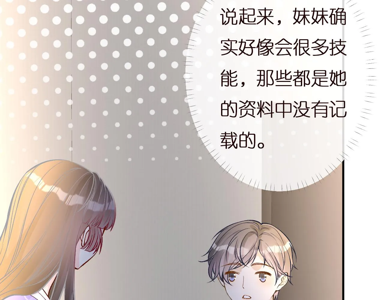 第142 托付信任 第19页