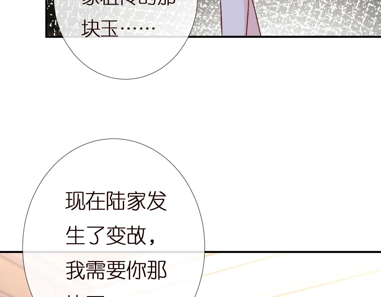 第142 托付信任 第83页