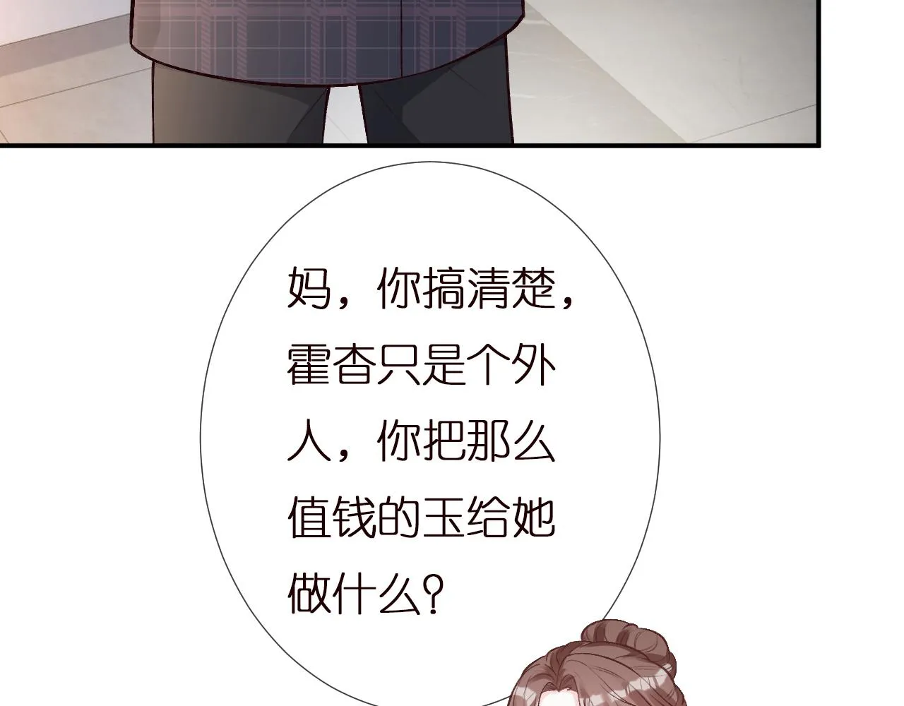 第142 托付信任 第89页