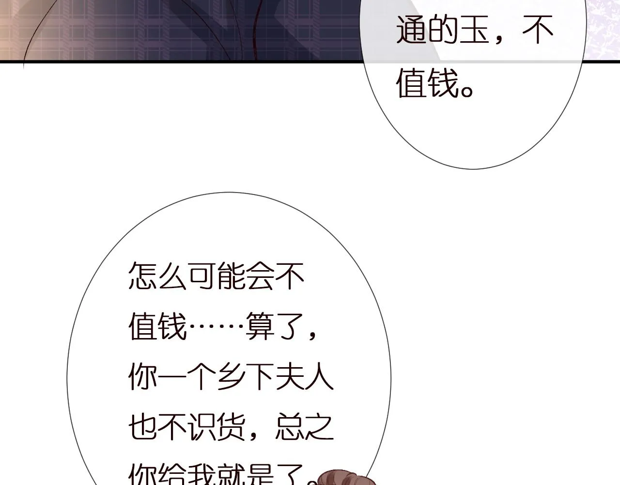 第142 托付信任 第92页