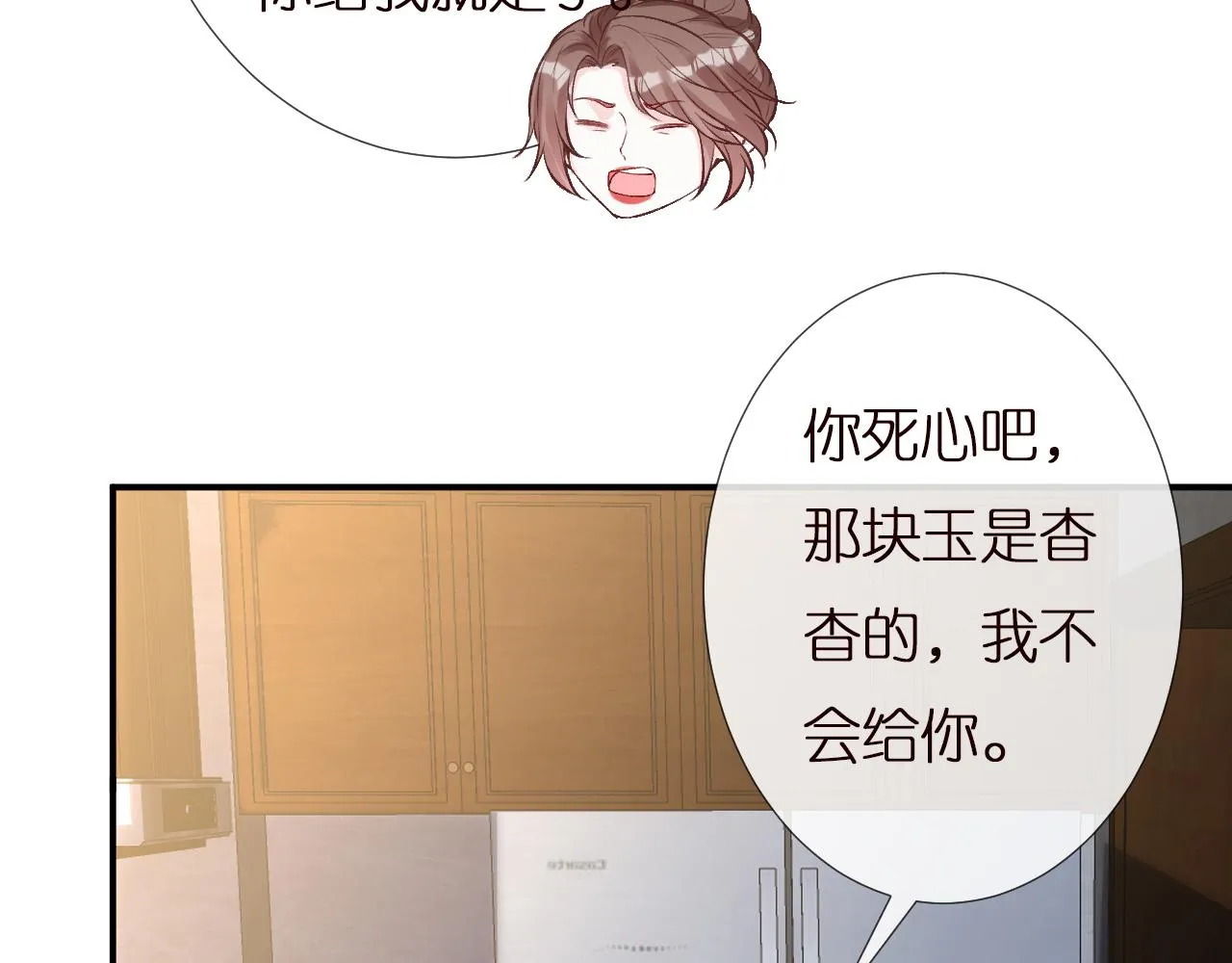 第142 托付信任 第93页