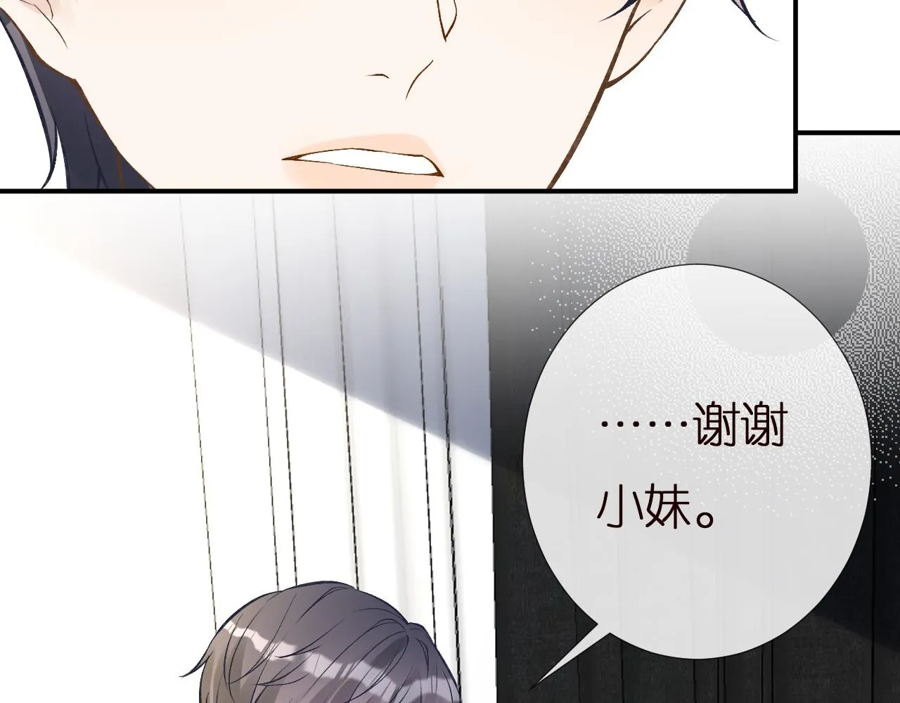 第144 送礼的难题 第16页