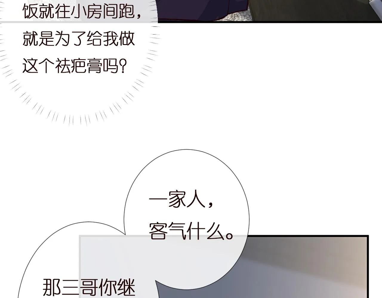第144 送礼的难题 第18页