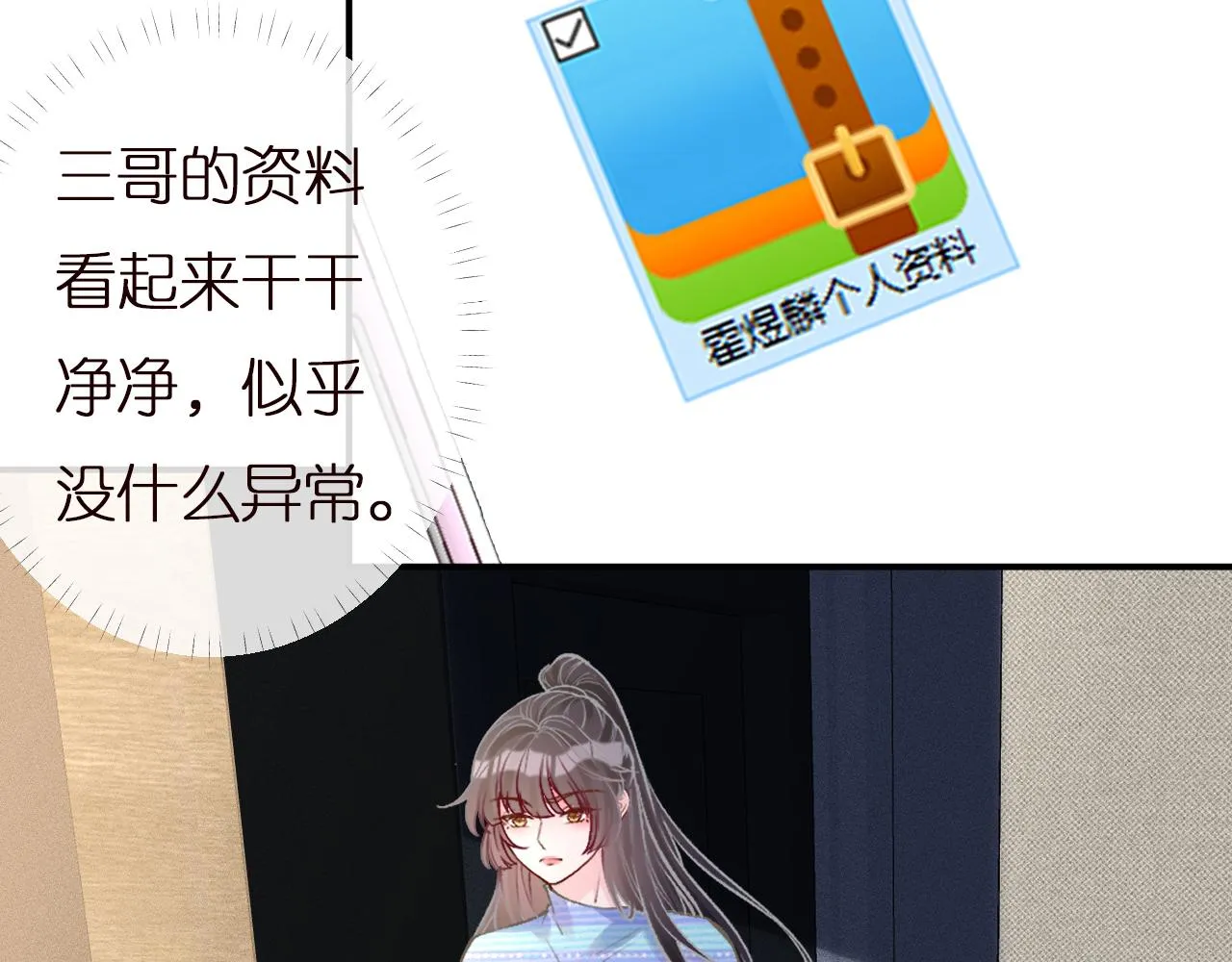 第144 送礼的难题 第23页