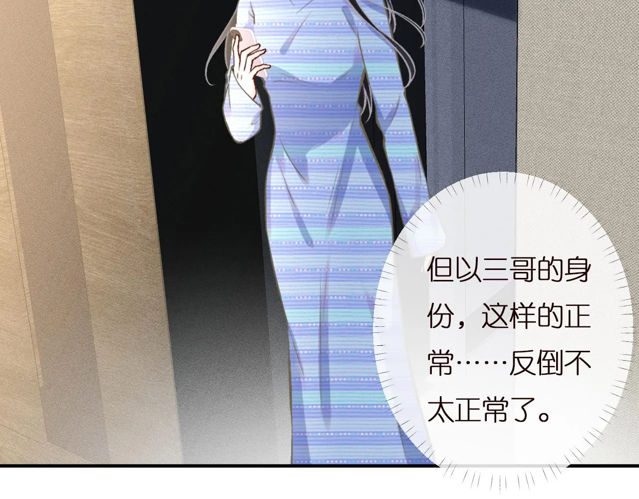第144 送礼的难题 第24页