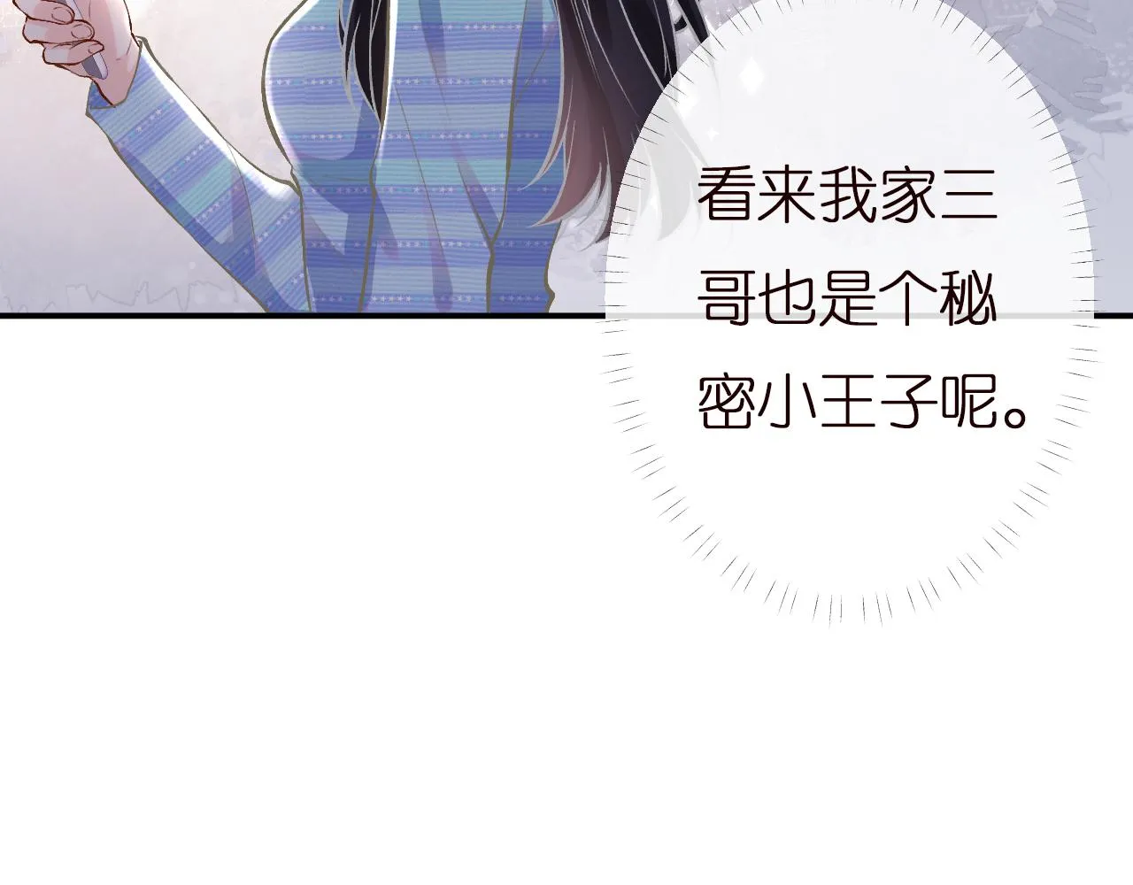第144 送礼的难题 第26页