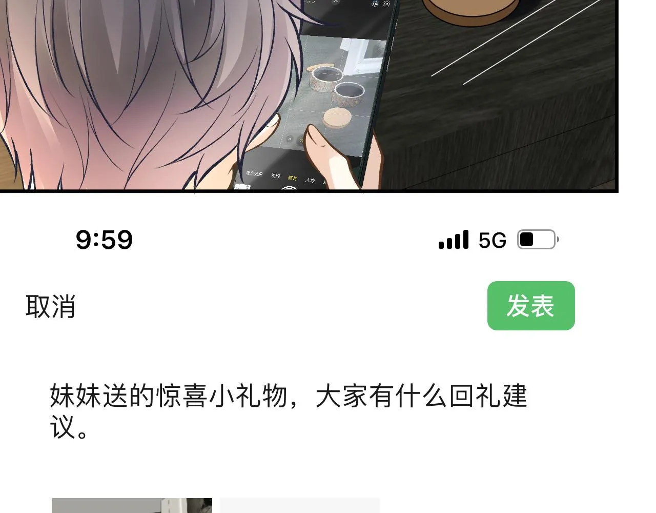 第144 送礼的难题 第29页