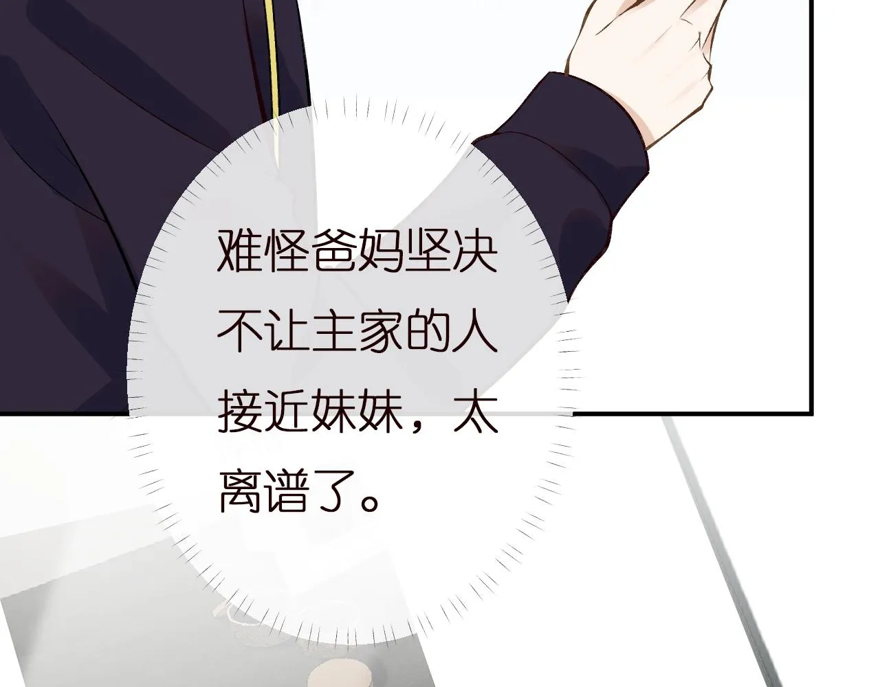 第144 送礼的难题 第33页