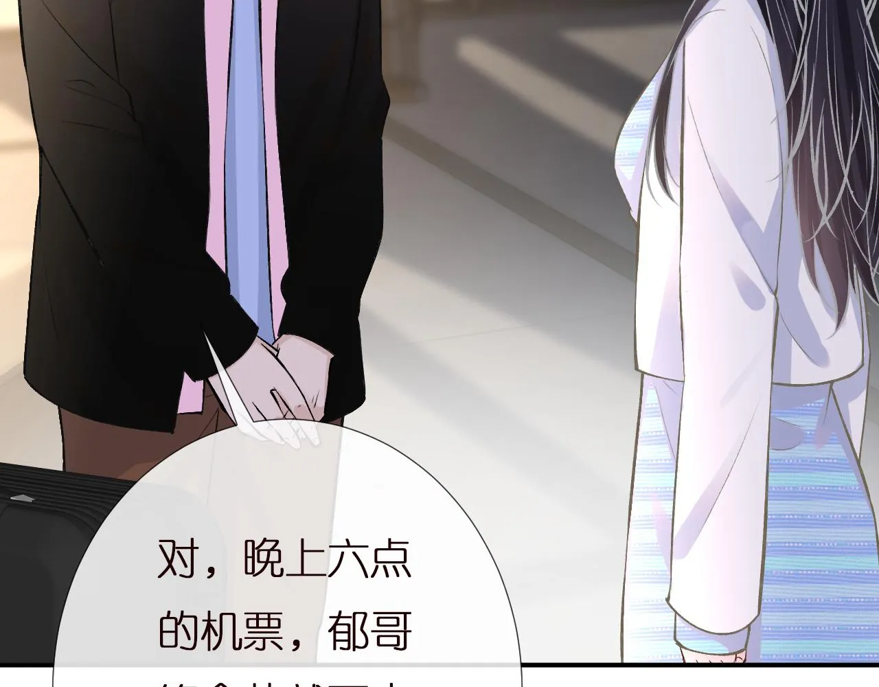 第144 送礼的难题 第44页