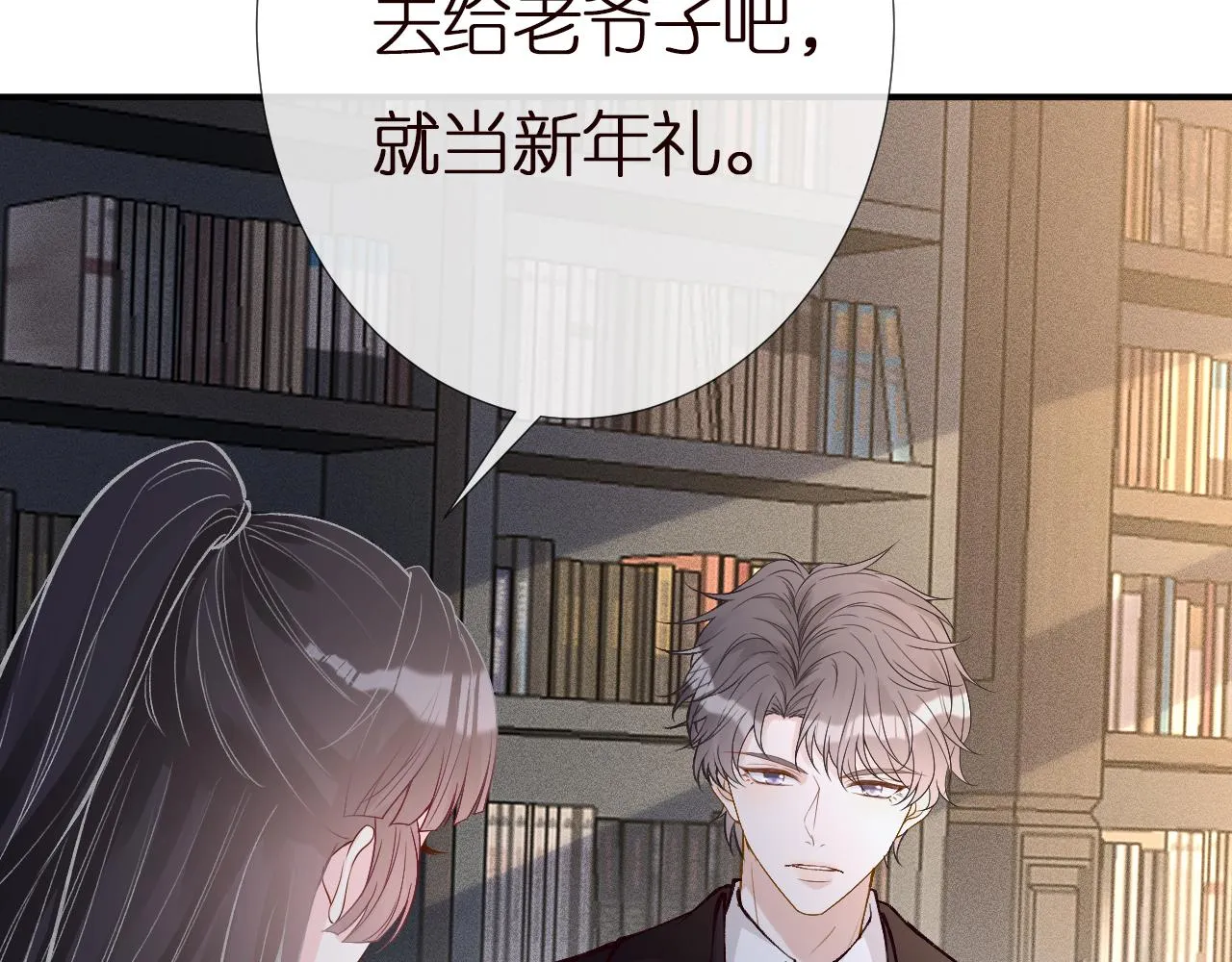 第144 送礼的难题 第74页