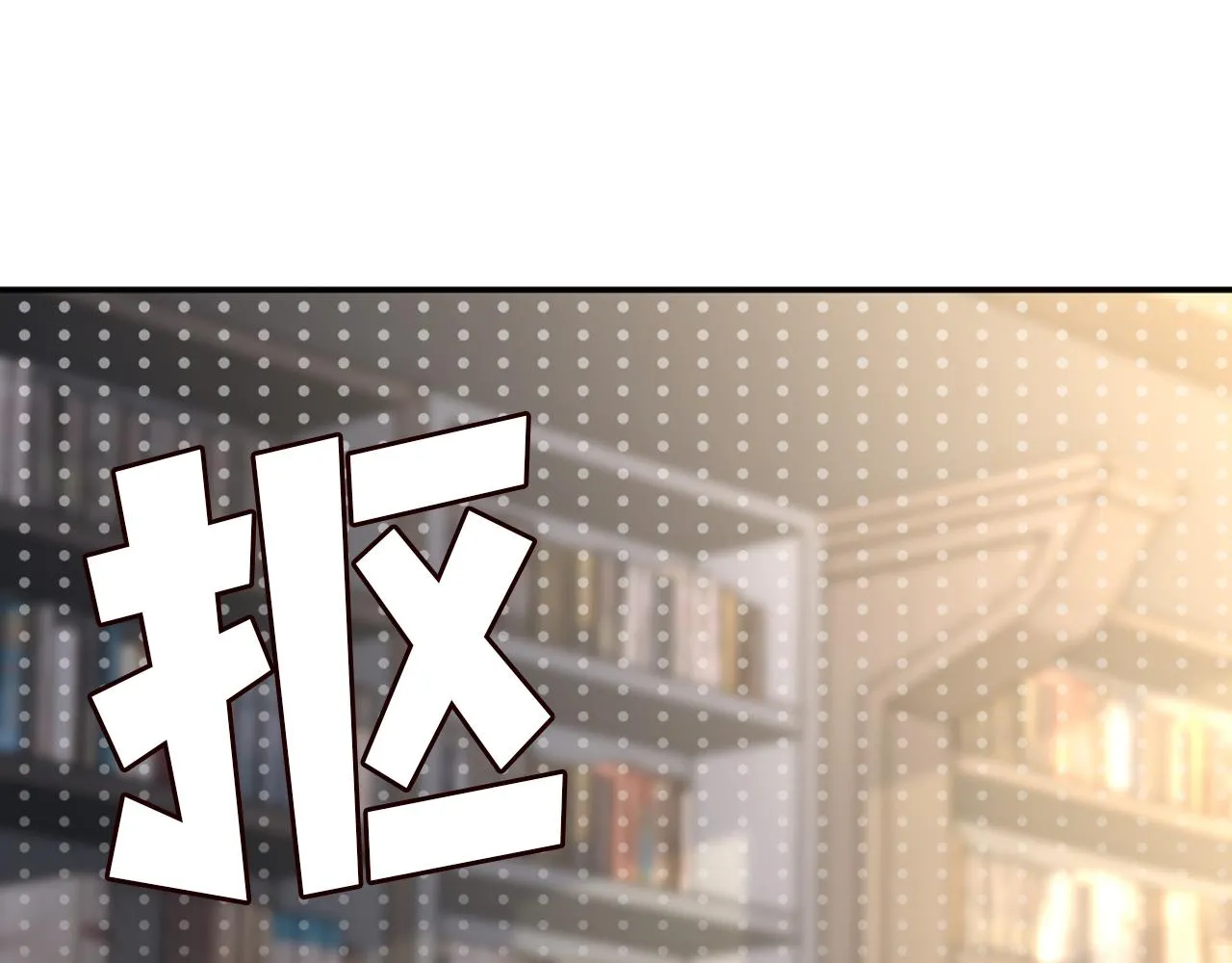 第144 送礼的难题 第80页