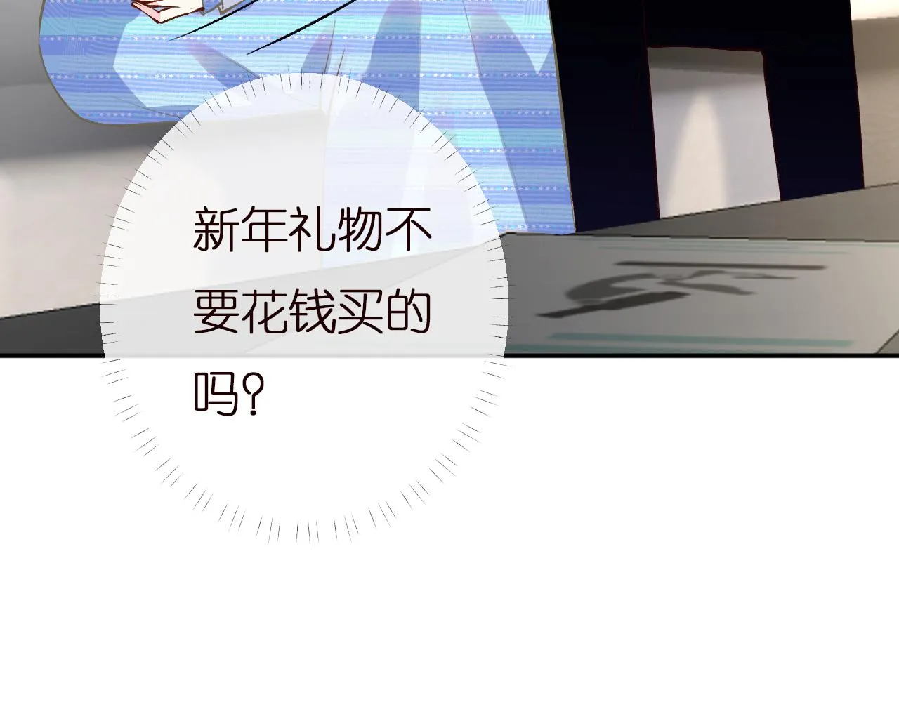 第144 送礼的难题 第82页
