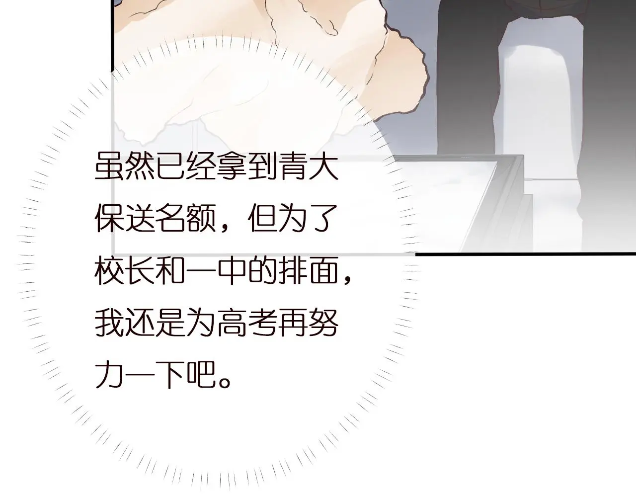第146 霍杳的梦想 第14页