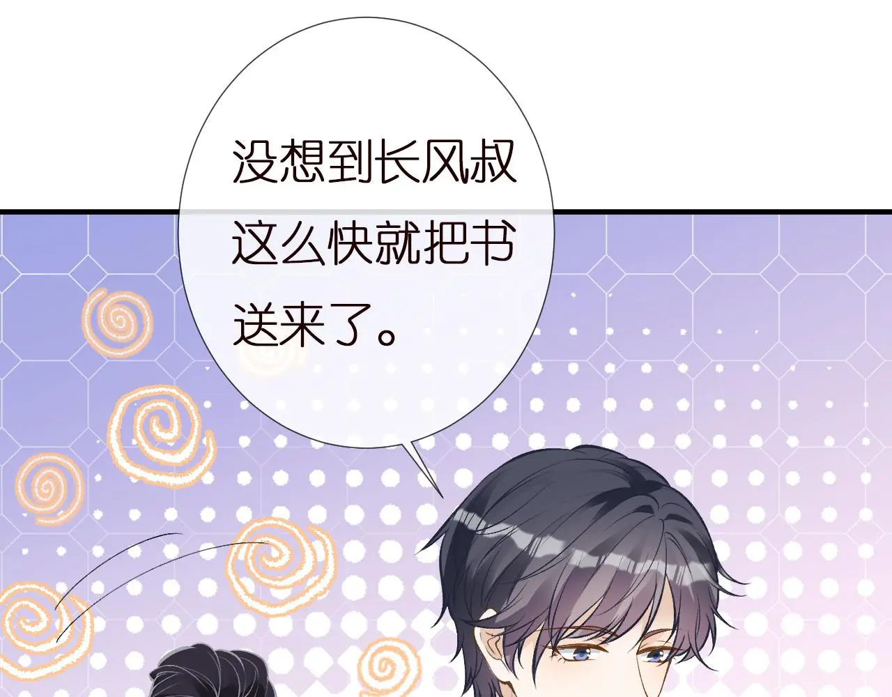第146 霍杳的梦想 第25页