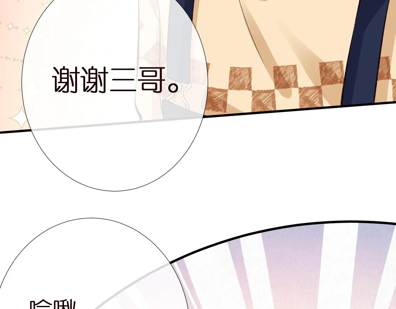 第146 霍杳的梦想 第30页