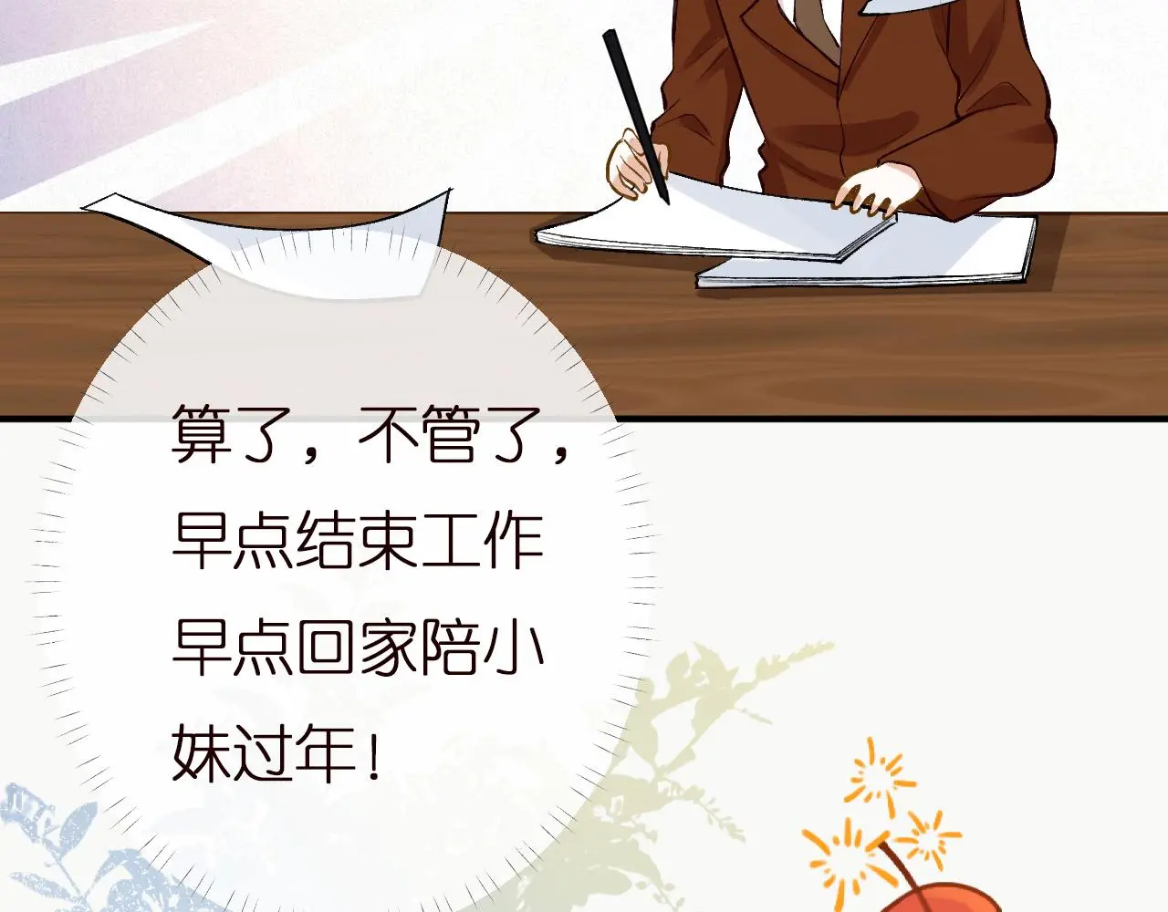 第146 霍杳的梦想 第32页