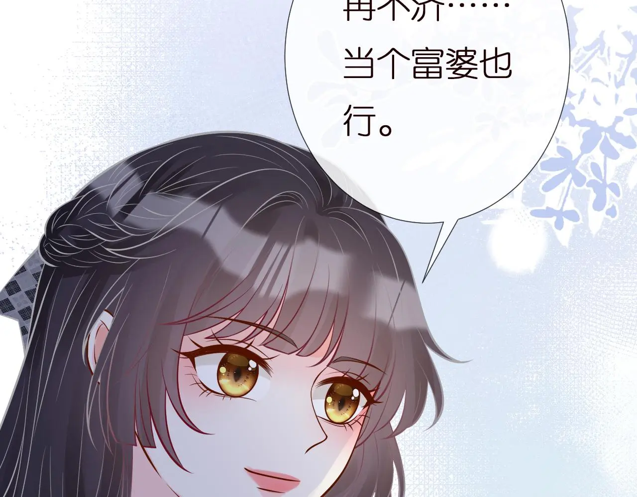 第146 霍杳的梦想 第99页