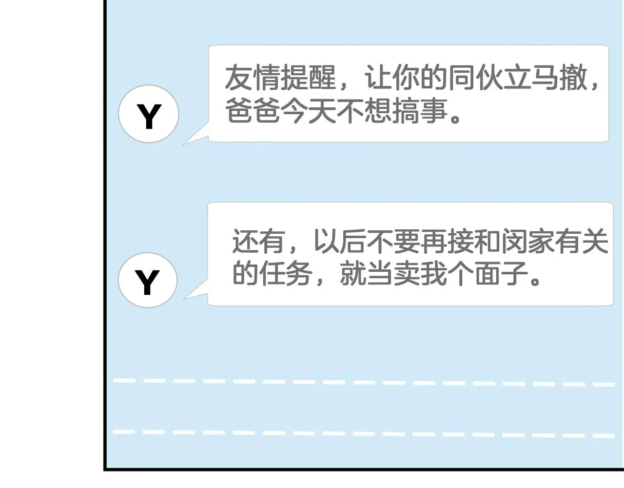 第145 黑客J 第59页