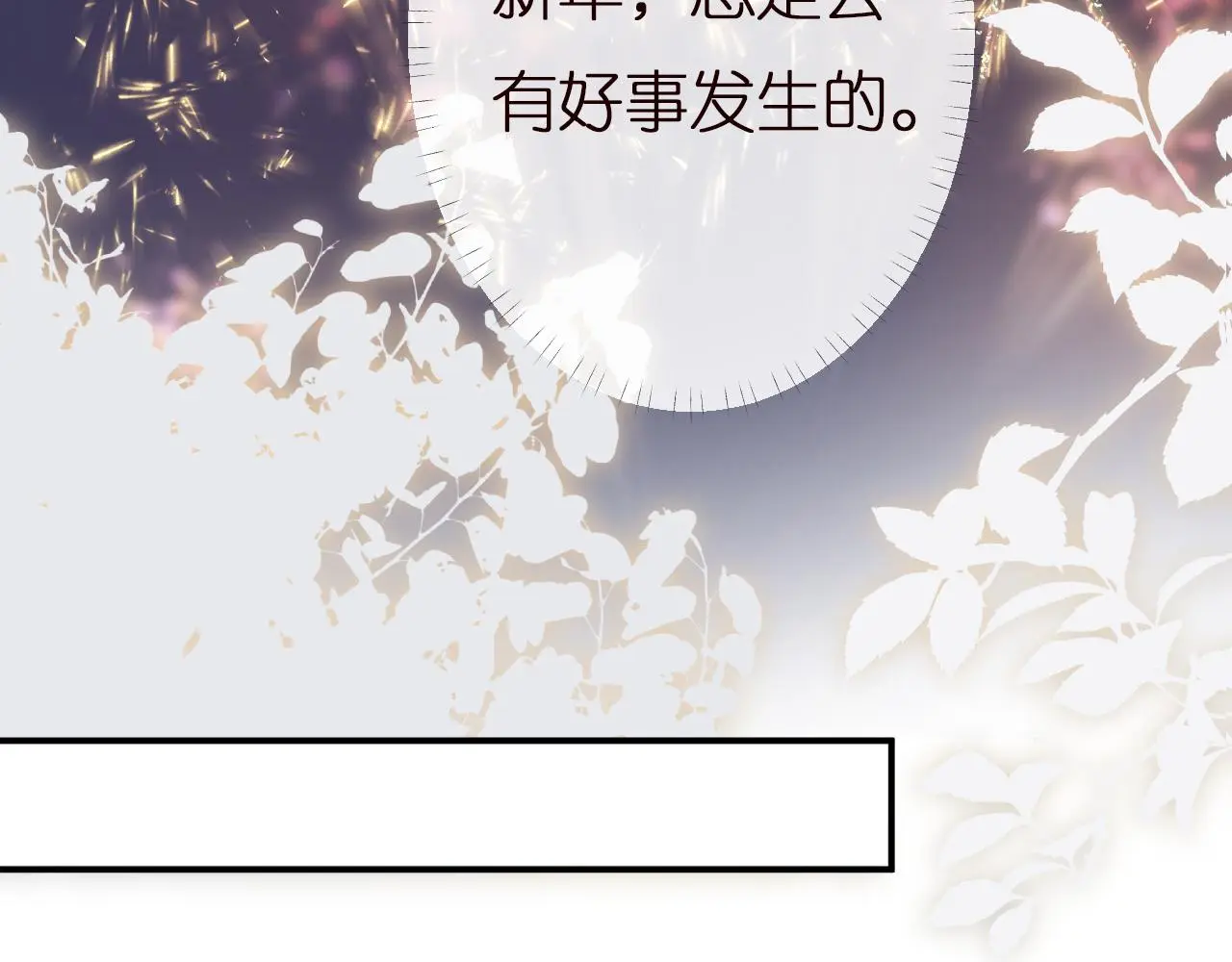 第147 新年快乐 第69页