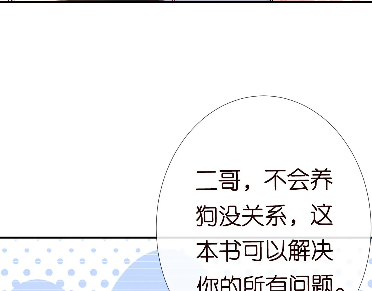 第150 二哥与狗 第10页