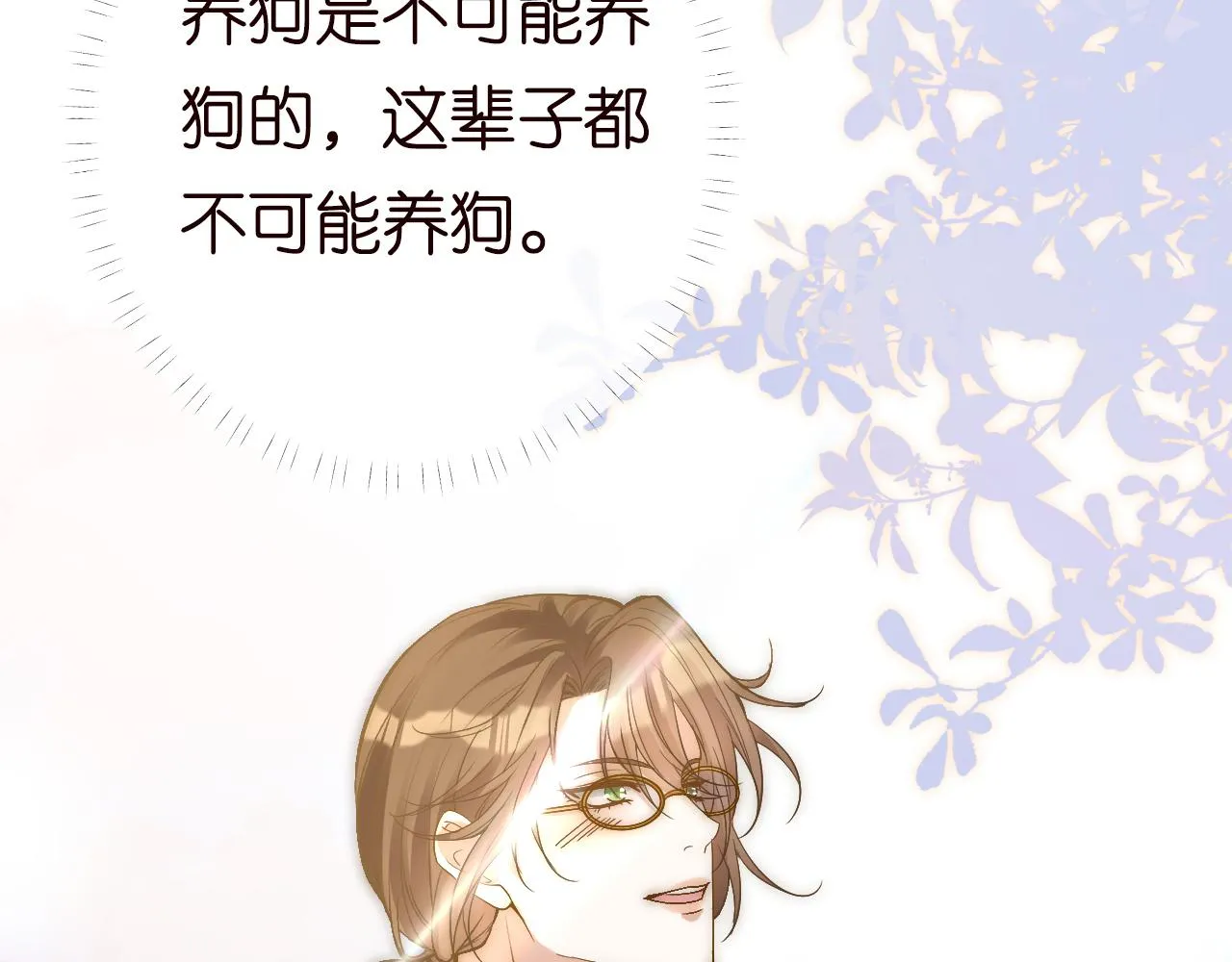 第150 二哥与狗 第18页