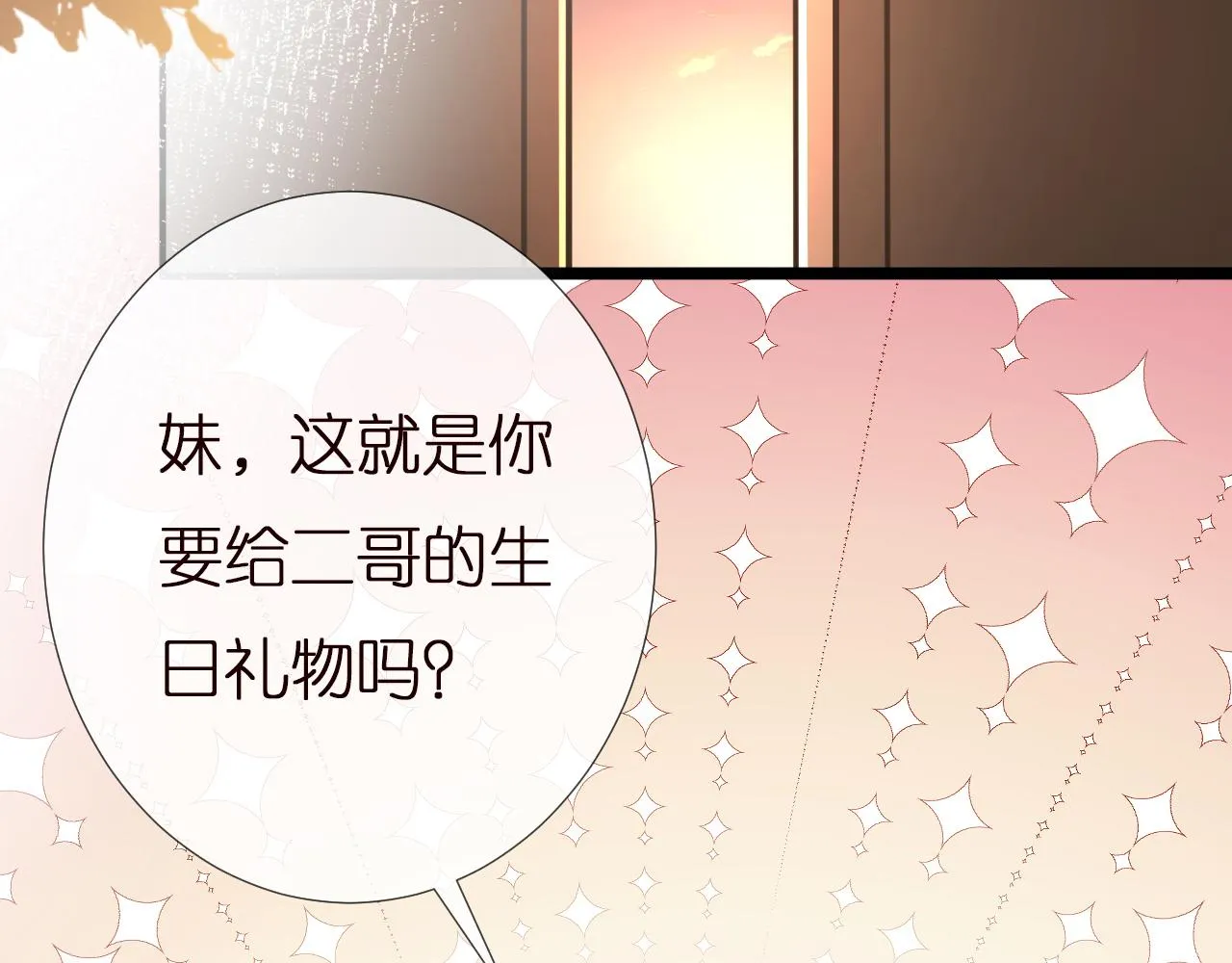 第149 生日礼物 第68页