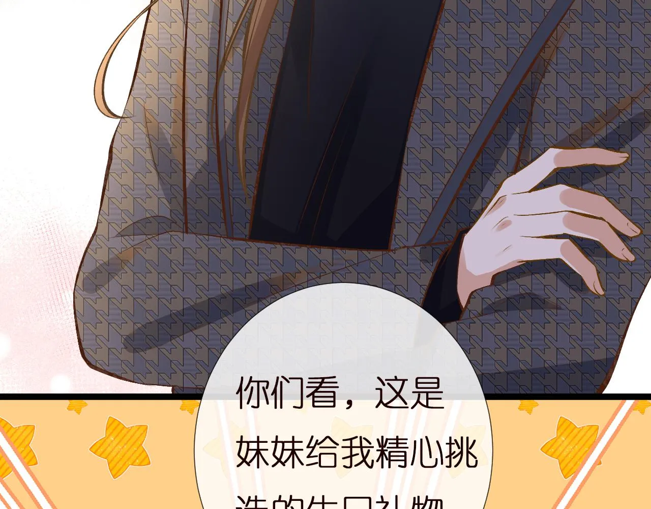 第149 生日礼物 第81页