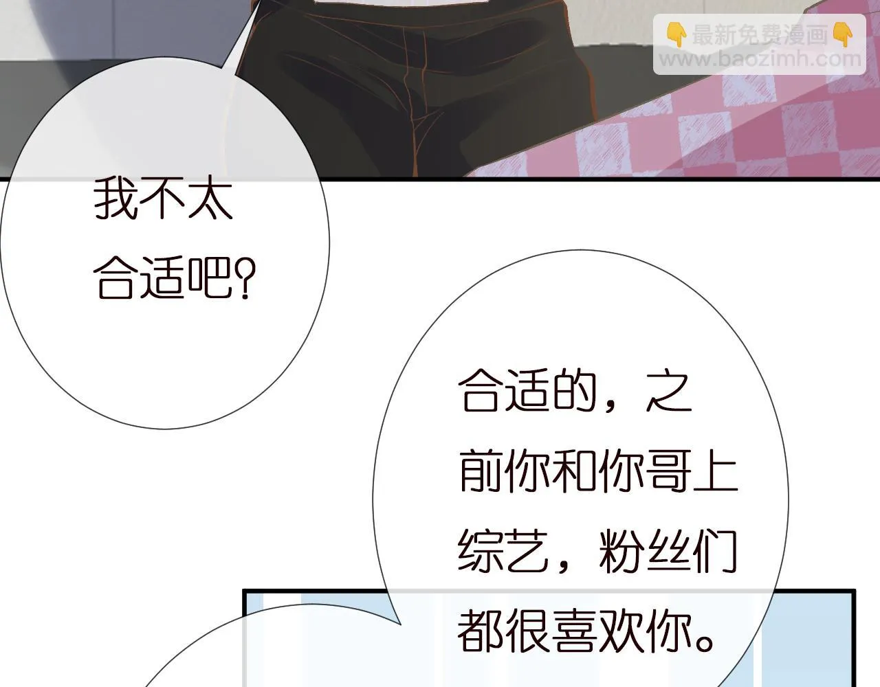 第152 幸运粉丝 第11页