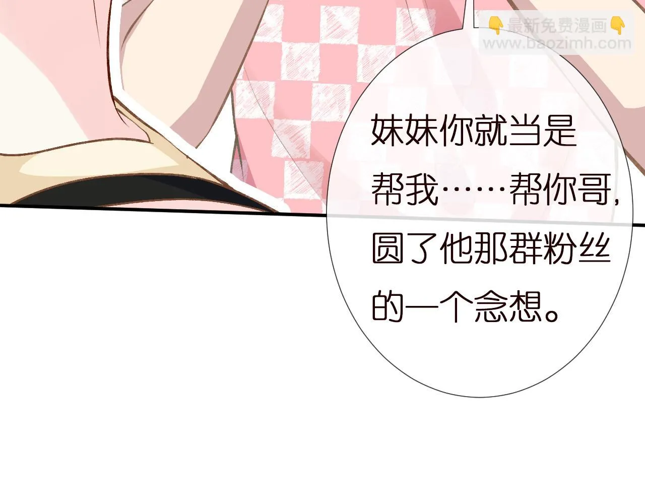 第152 幸运粉丝 第20页