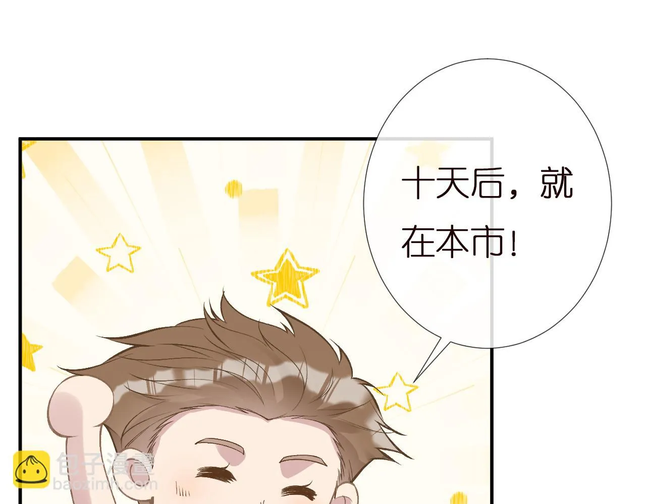 第152 幸运粉丝 第26页